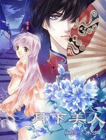 美女漫画妖气,美女漫画中的奇幻世界